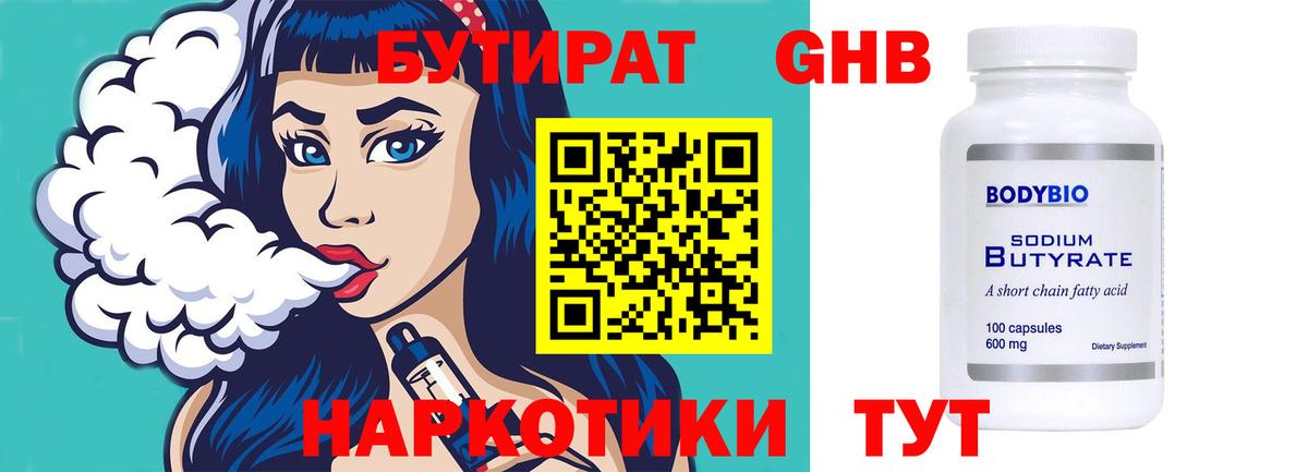 Бутират оксибутират  Вход с VPN  Фрязино 