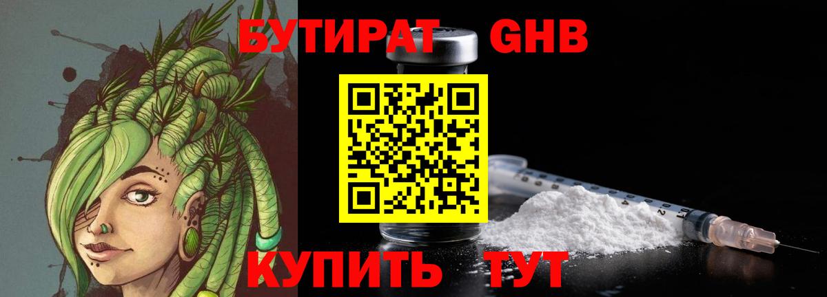 БУТИРАТ бутандиол Фрязино
