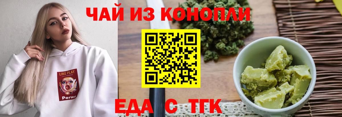 Еда ТГК марихуана  Вход с VPN  Фрязино 