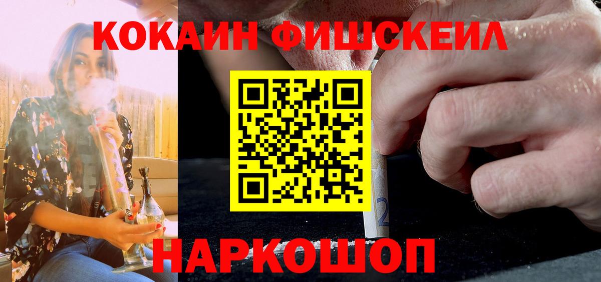 Фрязино  КОКАИН Fish Scale  Вход с VPN 