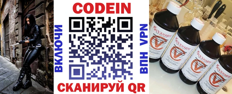 Кодеин напиток Lean (лин)  купить наркоту  Фрязино 