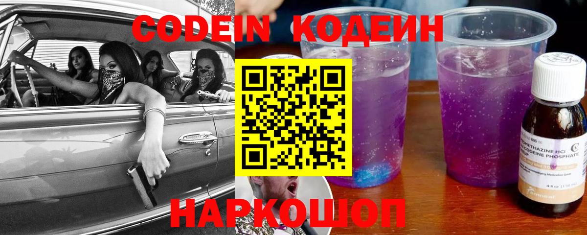Фрязино  Кодеиновый сироп Lean Purple Drank  Кодеиновый сироп Lean напиток Lean (лин)  Вход с VPN 