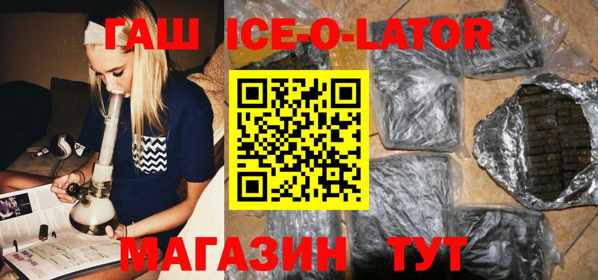Гашиш ice o lator Фрязино
