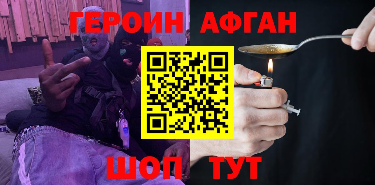 Фрязино  Героин хмурый  Вход с VPN 