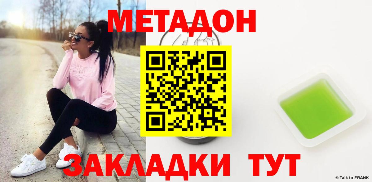 МЕТАДОН VHQ Фрязино
