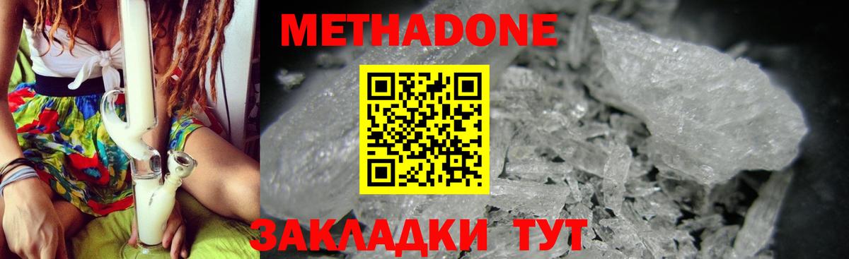 Фрязино  Метадон кристалл  Вход с VPN  Метадон VHQ 